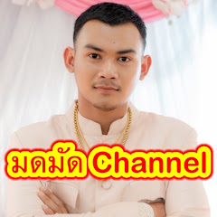มดมัดChanel avatar