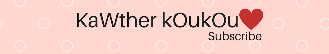 kawther koukou YouTube channel avatar