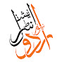 URDU INTERNATIONAL logo