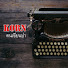 hmVIKcYr5z4-channel-avatar-Korn คนเขียนป่า