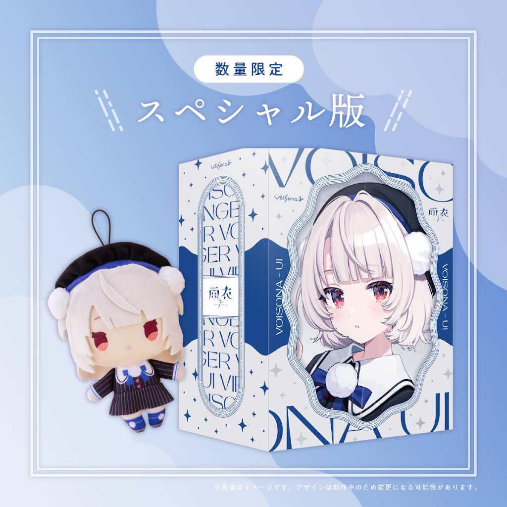 VoiSona 雨衣（うい） 数量限定スペシャル版 新品未開封品 VoiSona 雨衣（うい） 数量限定スペシャル版 新品未開封品