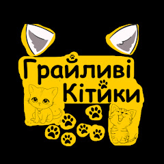 Грайливі_Кітики