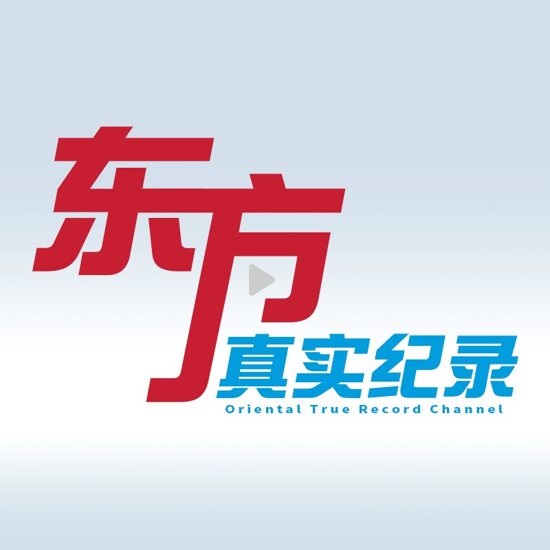 东方真实纪录 Logo