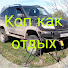 F1Iu3JkP3EQ-channel-avatar-Коп как отдых!!!
