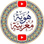 هوية مغربية