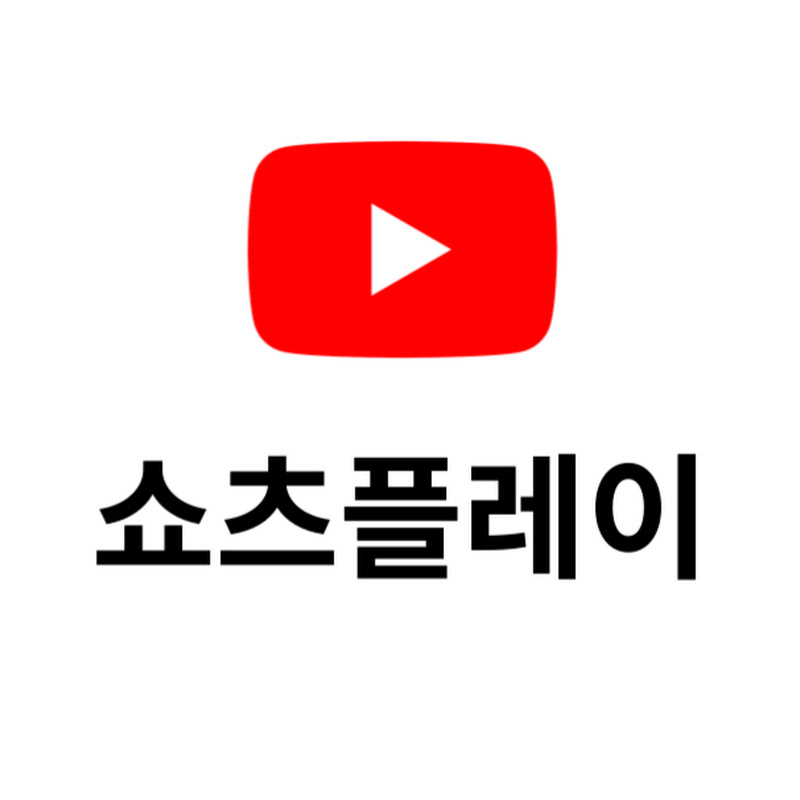 쇼츠플레이