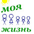 SgF5LX2w9yc-channel-avatar-Моя жизнь
