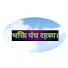 cs417qdoZMM-channel-avatar-भक्ति पंथ रहस्य।