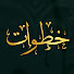 3_VC5JKLY50-channel-avatar-خطوات Katawat