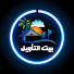 GdDLSfu5H-c-channel-avatar-بيت التأويل