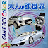 9KBImliRIEw-channel-avatar-大人の銀世界