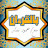 بالقرءان مع محمود نصار