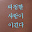 @나는이쪽인가