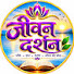 3jze0p8WupQ-channel-avatar-Jeevan Darshan  and Bhakti Se Bhagya