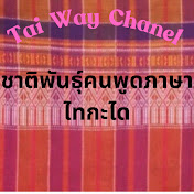 Tai Way  Chanel
