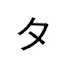 X1Xgk-bBQIc-channel-avatar-たさは