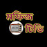 X7992bCri7A-channel-avatar-মফিজ টিভি 