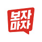 보자마자