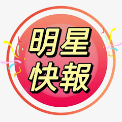 明星快報アイコン画像