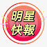 JxbwXfj8NzU-channel-avatar-明星快報