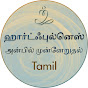 Heartfulness Tamil logo