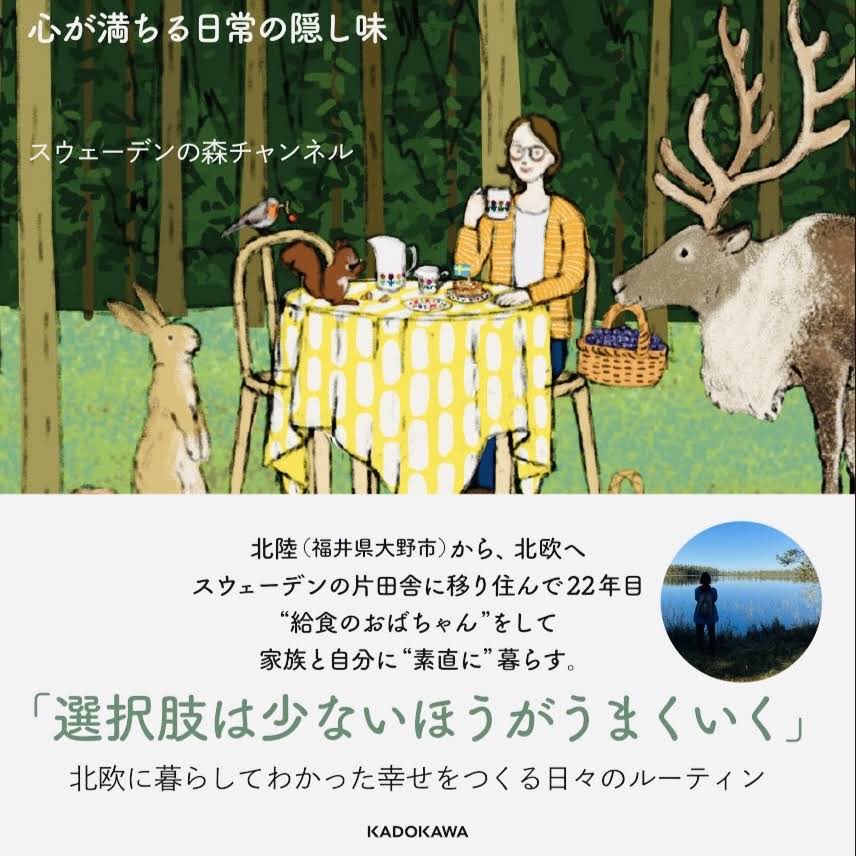 スウェーデンの森チャンネル - YouTube