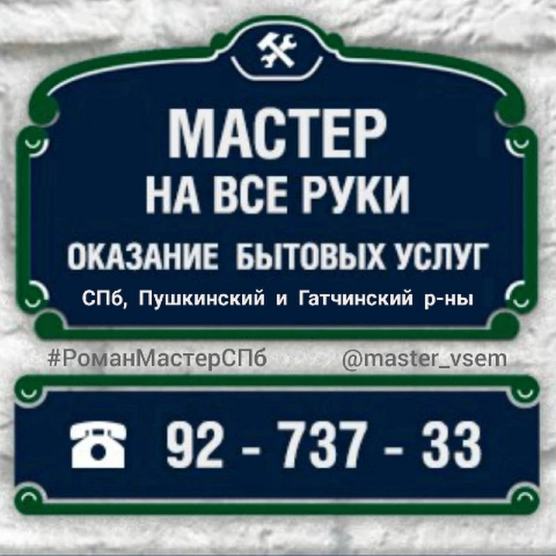 МАСТЕР НА ВСЕ РУКИ   (бытовые услуги и фотосъёмка)