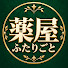 2eoyRHMBA2s-channel-avatar-薬屋のふたりごと