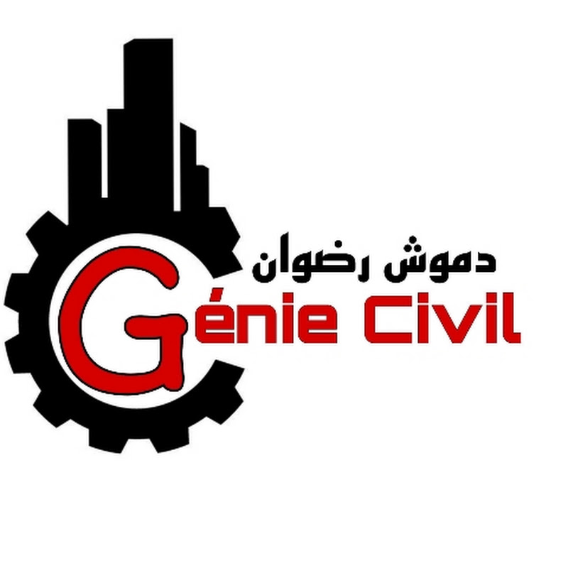 شعار قناة Genie civil الهندسة المدنية