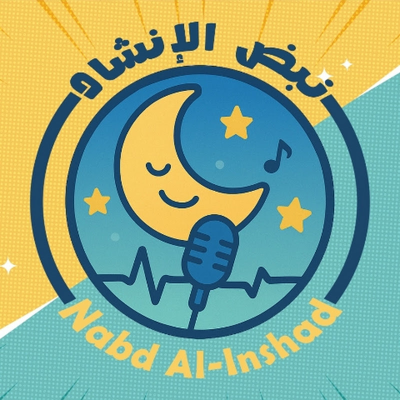 نبض الإنشاد Nabd Al-Inshad