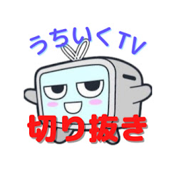 【公式】うちいくTV【パチンコ・パチスロ切り抜きch】アイコン画像