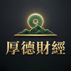 厚德財經アイコン画像