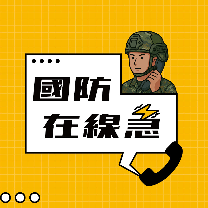 國防在線急 Logo