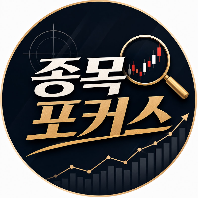 종목포커스