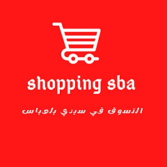 التسوق في سيدي بلعباس