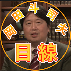 岡田斗司夫の目線