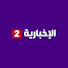STwptnrmpuY-channel-avatar-الإخبارية 2