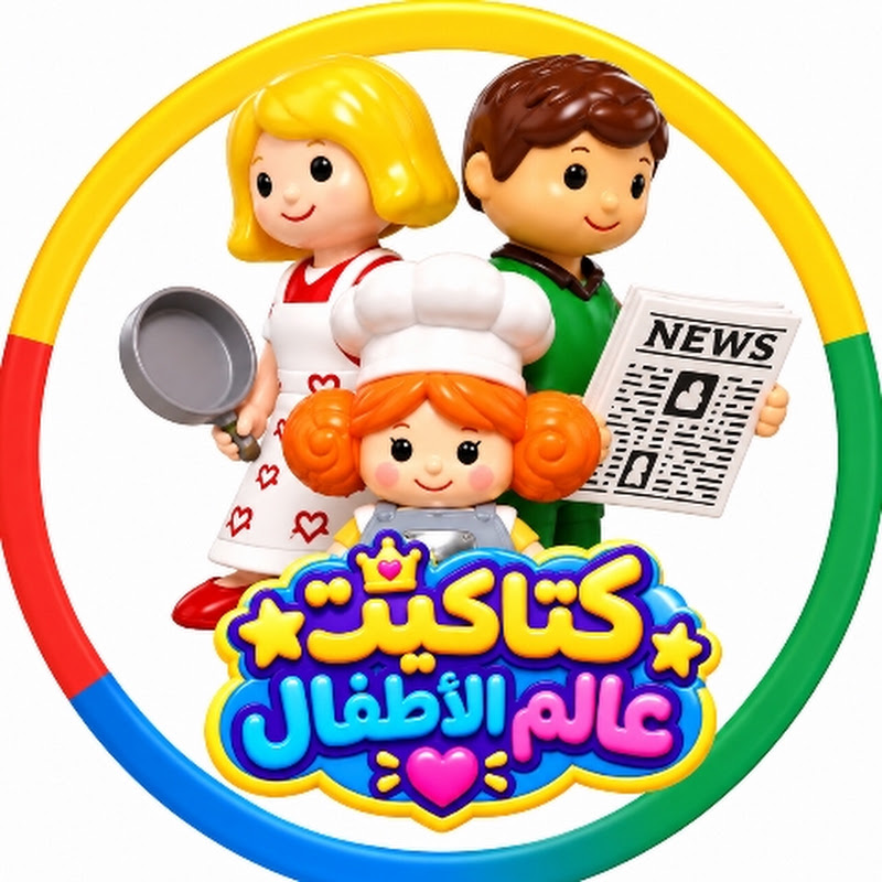 كتاكيت عالم الاطفال - حواديت