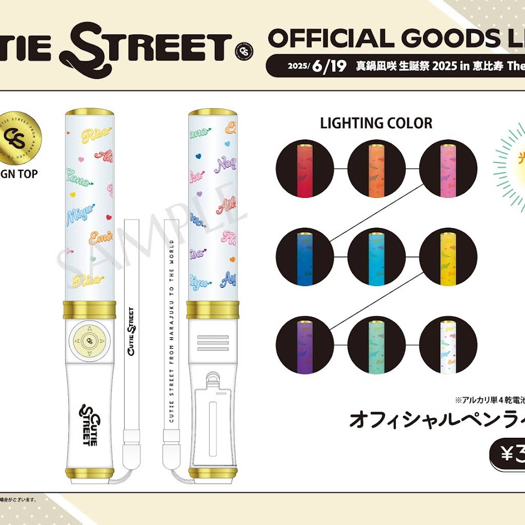 CUTIE STREET ペンライト ver.2 ペンライトリボン 真鍋凪咲 Amazon.co.jp: cutie street オフィシャルペンライト リボン