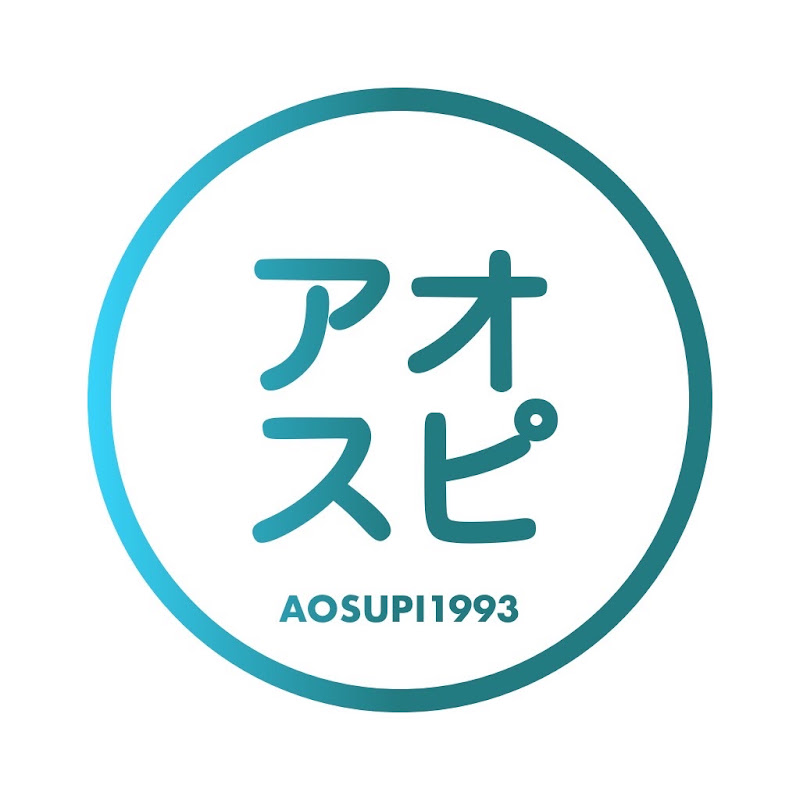 アオスピ YouTubeチャンネル画像