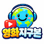 영화지구본
