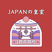 JAPANの皇室