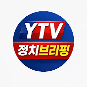 YTV 정치뉴스