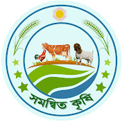 সমন্বিত কৃষি