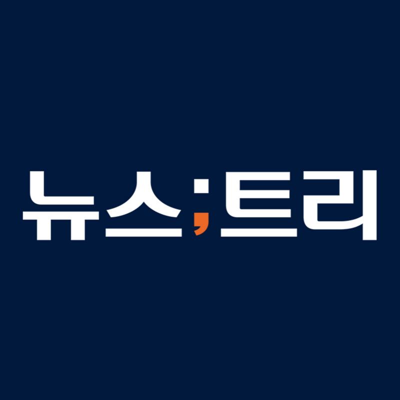 뉴스트리