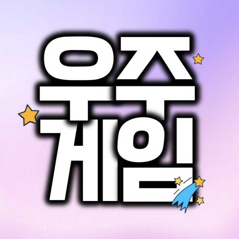 우주게임