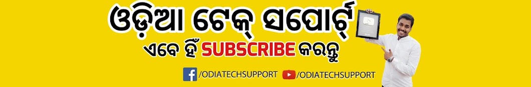 Odia Tech Support Аватар канала YouTube