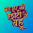 Bade Ghar Ki Choti Bahu Dangal Tv