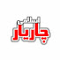 _qhMkWQuM68-channel-avatar- چاریار اسلامی
