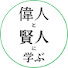 Up2A_-SM1Ks-channel-avatar-偉人と賢人に学ぶ